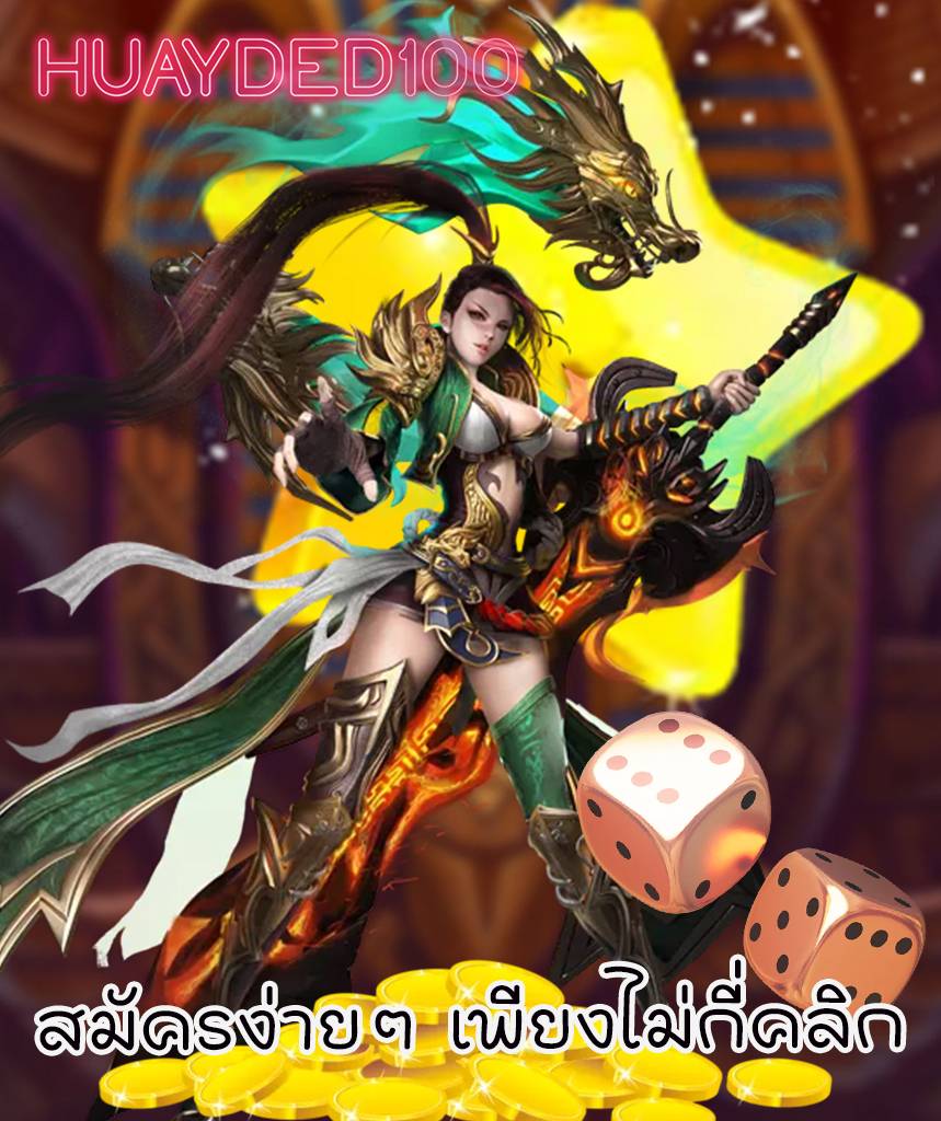 เว็บ huayded100